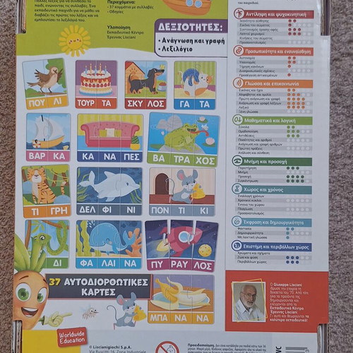 Educational game Οι Πρώτες μου Συλλαβές like new for ages 3-6
