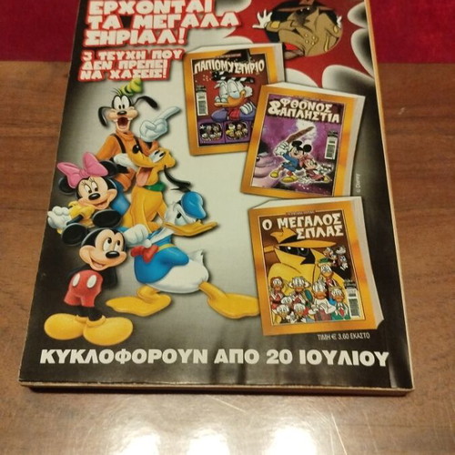 Ta Megala Serial Fthonos kai Aplistia comic book used