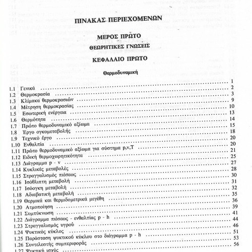 Refrigeration Machines and Installations used book by Dimitrios Kouremenos