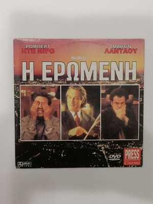 Η ερωμένη DVD καινούργιο, μεταγλωττισμένη κωμωδία δράμα