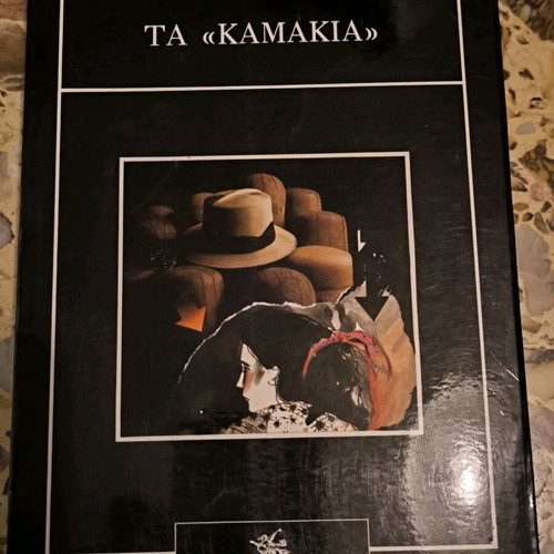 Ta Kamakia book used by Vasilis Vasilikos