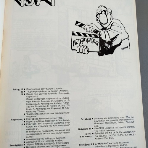 The Other Seven-Year Album of Cartoons by Giannis Ioannou like new