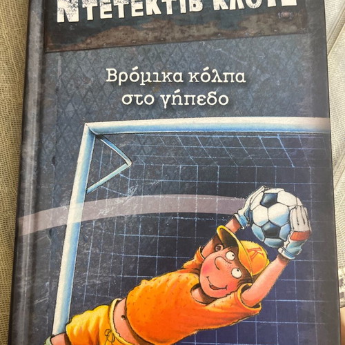 A Case for Detective Klutz like new, Greek language