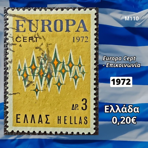 Γραμματόσημο Ελλάδα 1972 μεταχειρισμένο