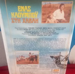 Ενας καουμπού στη Χαβάη βιντεοκασέτα σαν καινούργιο, Disney κωμωδία περιπέτεια