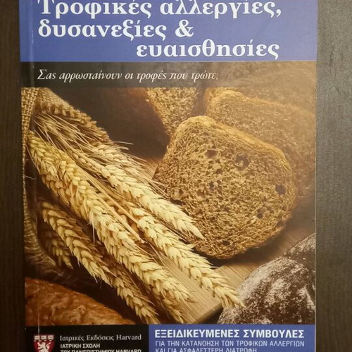 Food Allergies, Intolerances and Sensitivities new