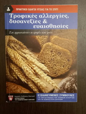Food Allergies, Intolerances and Sensitivities new
