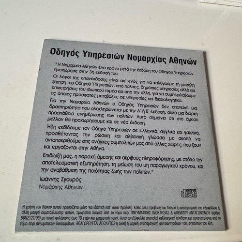 Athens Prefecture Services Guide