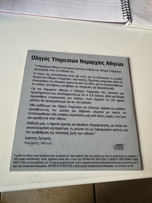 Athens Prefecture Services Guide