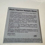Athens Prefecture Services Guide