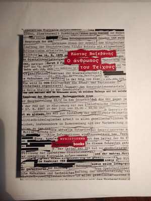 Kostas Vaxevanis O anthropos tou teichous novel like new