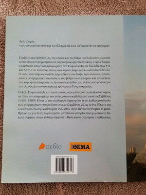 Book used Agia Sofia