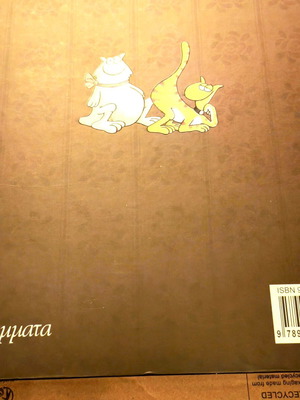Kastrato tou Arka comic book used, large hardcover