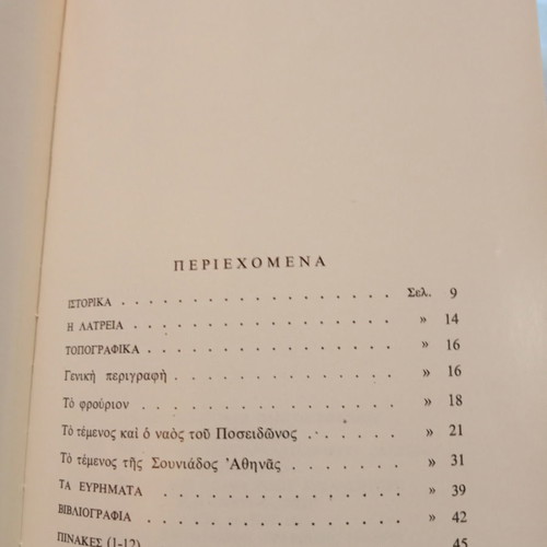Sounion Archaeological Guide used, Kostis Davaras