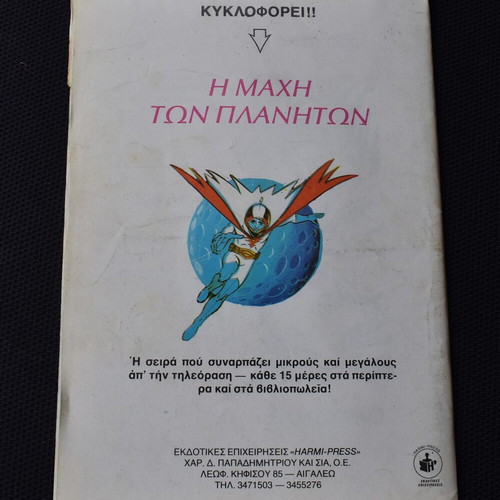 Γκαούρ Ταρζάν Νο 11 σαν καινούργιο