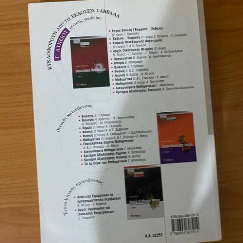 Physics workbook for grade 3 high school part A used, Savvalas editions