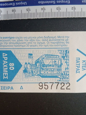 Συλλεκτικό εισιτήριο Αστικών Γραμμών Πάτρας, 80 δραχμές, δεκαετία 1990