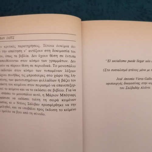 Ivan Ilits book Ston Sosialismo ftaneis mono me podilato like new