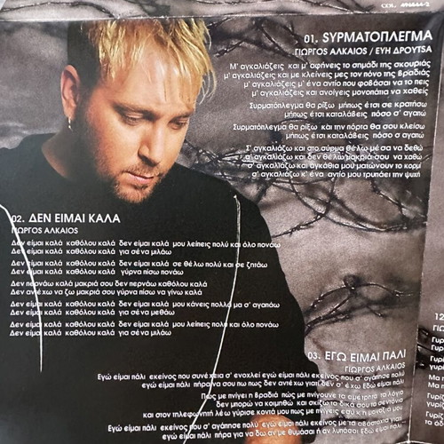 Giorgos Alkaios Syrmatoplegma CD like new