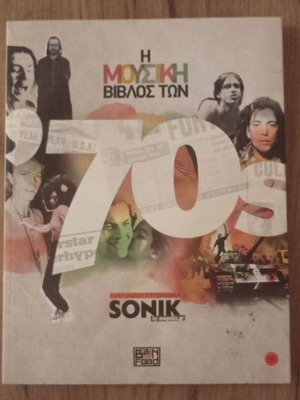 Η Μουσική Βίβλος των 70's, Sonik