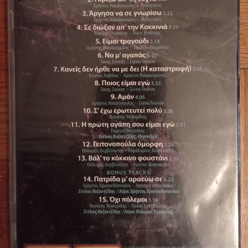 Stelios Kazantzidis No7 CD in excellent condition