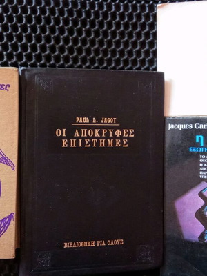 Books The Occult Sciences used, pack of 5 volumes