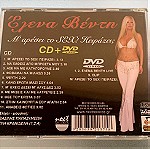  Έλενα Βέντη Μ'αρέσει το Sex! Πειράζει; cd + dvd
