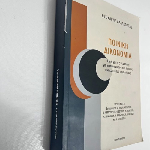 Criminal Procedure book used, Greek language