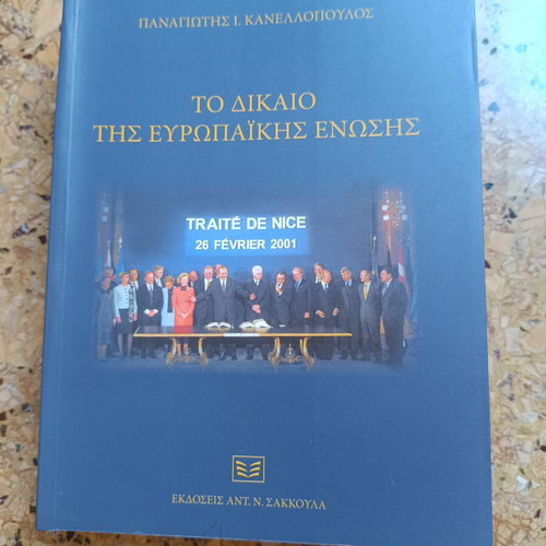 The Law of the European Union book like new, Greek