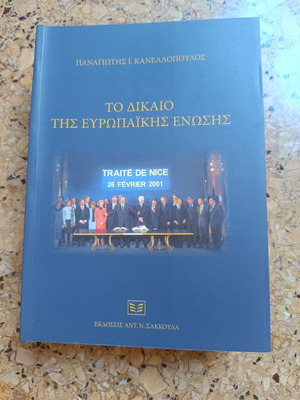 The Law of the European Union book like new, Greek
