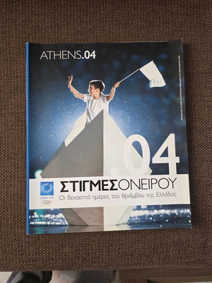 Athens.04 Stigmes Oneirou like new, the seventeen days of Greece's triumph