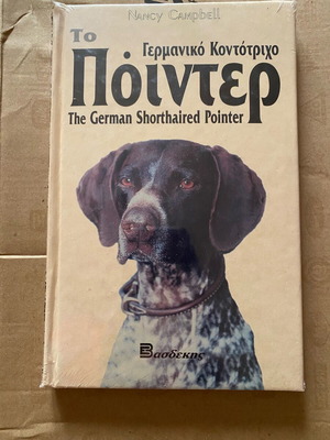 Pointer book new, German shorthaired