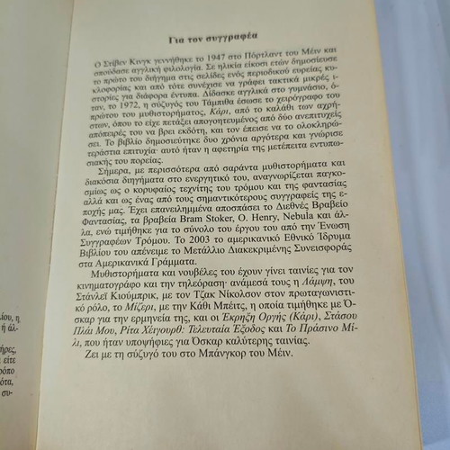 Cujo book by Stephen King like new, Bell editions