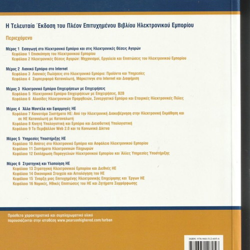 Electronic Commerce like new, Principles - Developments - Strategy 2010