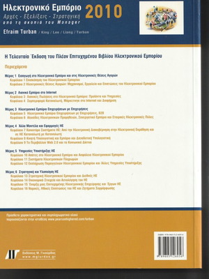 Electronic Commerce like new, Principles - Developments - Strategy 2010