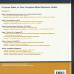 Electronic Commerce like new, Principles - Developments - Strategy 2010