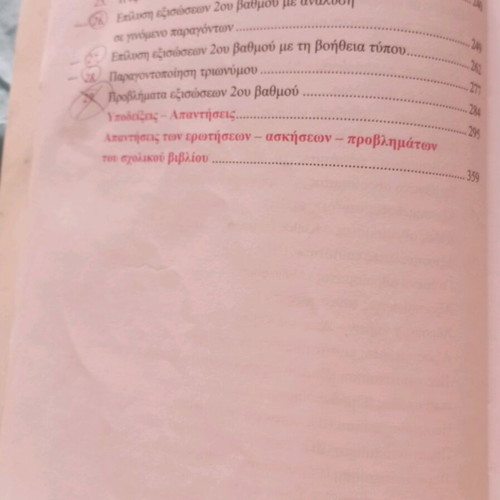 Mathematics Volumes A and B for 3rd Grade Gymnasium used, Papadakis, Savvalas editions
