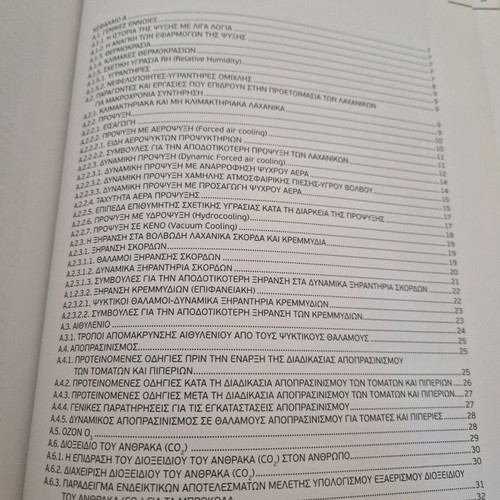 Λαχανικά μακροχρόνια συντήρηση βιβλίο σαν καινούργιο