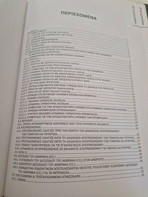 Λαχανικά μακροχρόνια συντήρηση βιβλίο σαν καινούργιο