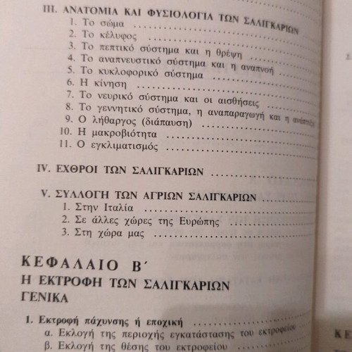 Edodima Saligkaria book like new