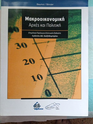 Macroeconomics Principles and Policy book