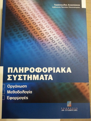 Information Systems Tasopoulos new