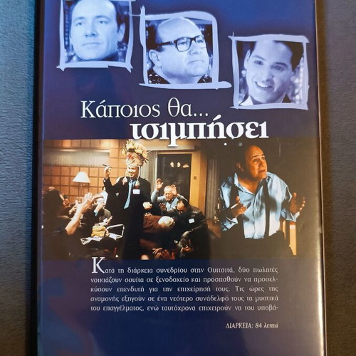 Movie DVD Kapoios Tha Tsimpisei Big Kahuna new, comedy, subtitles