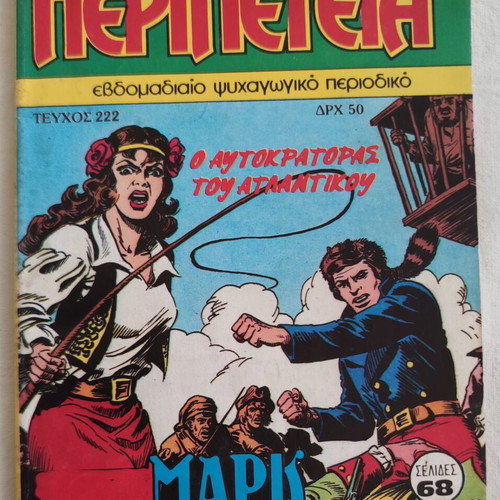 Peripeteia Issue 222 like new, Captain Mark story