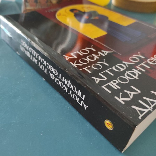 Agios Kosmas Aitolos Prophecies and Teachings like new