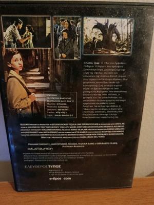 Ταινία DVD, ο λαβύρινθος του Πάνα