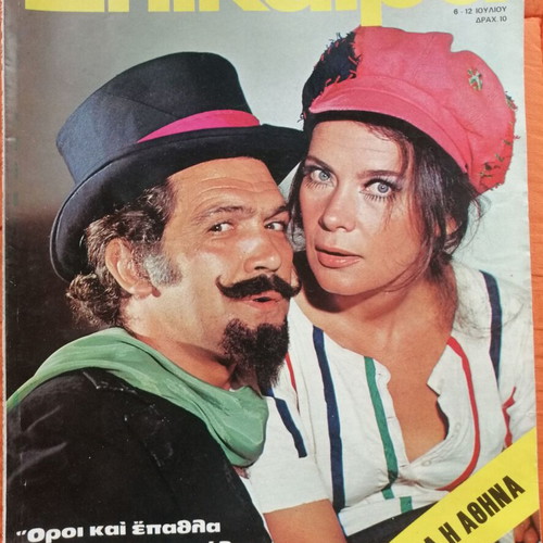 Epikaira Magazine Issue 257 Kazakos - Karezi used, good condition
