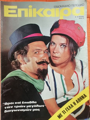 Epikaira Magazine Issue 257 Kazakos - Karezi used, good condition