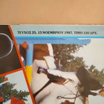 DYO issue 25 1987 used