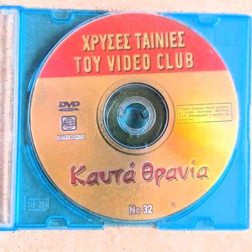 Kafta Thrania DVD Greek movie